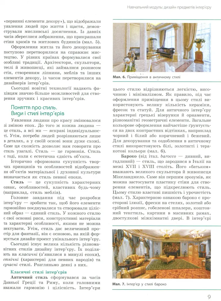 Технології. Підручник. Рівень стандарту. 10-11 класи - Володимир Гащак - фото 7