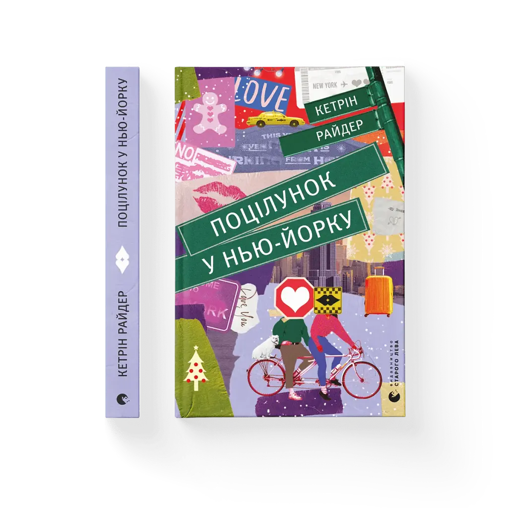 Поцілунок у Нью-Йорку - фото 2