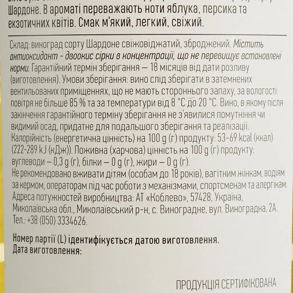 Вино Коблево Бордо Шардоне біле сухе 1.5 л - фото 6