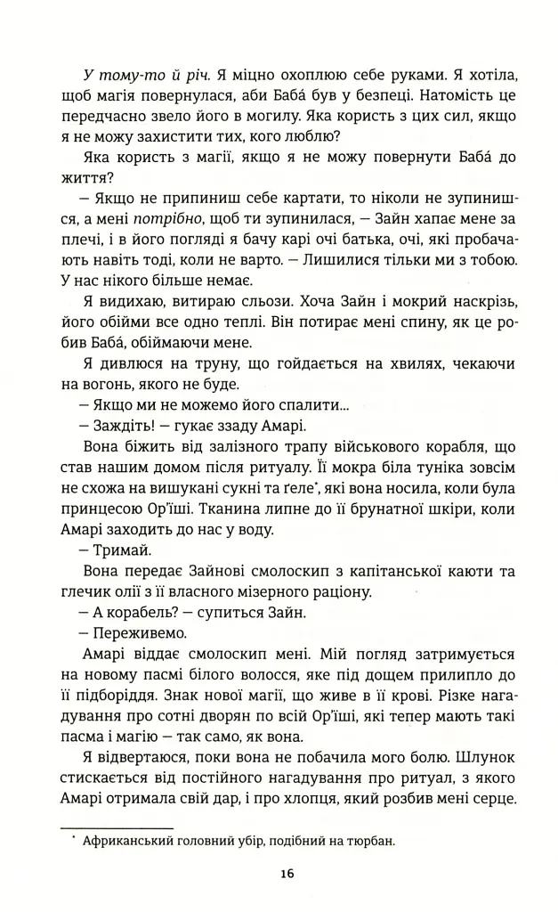 Діти помсти й чеснот - фото 8