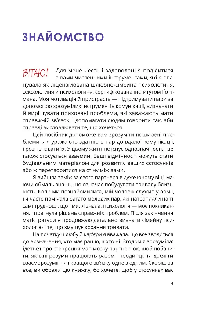 Путівник для двох: шлях до кохання та порозуміння - Соня Дженсен - фото 4