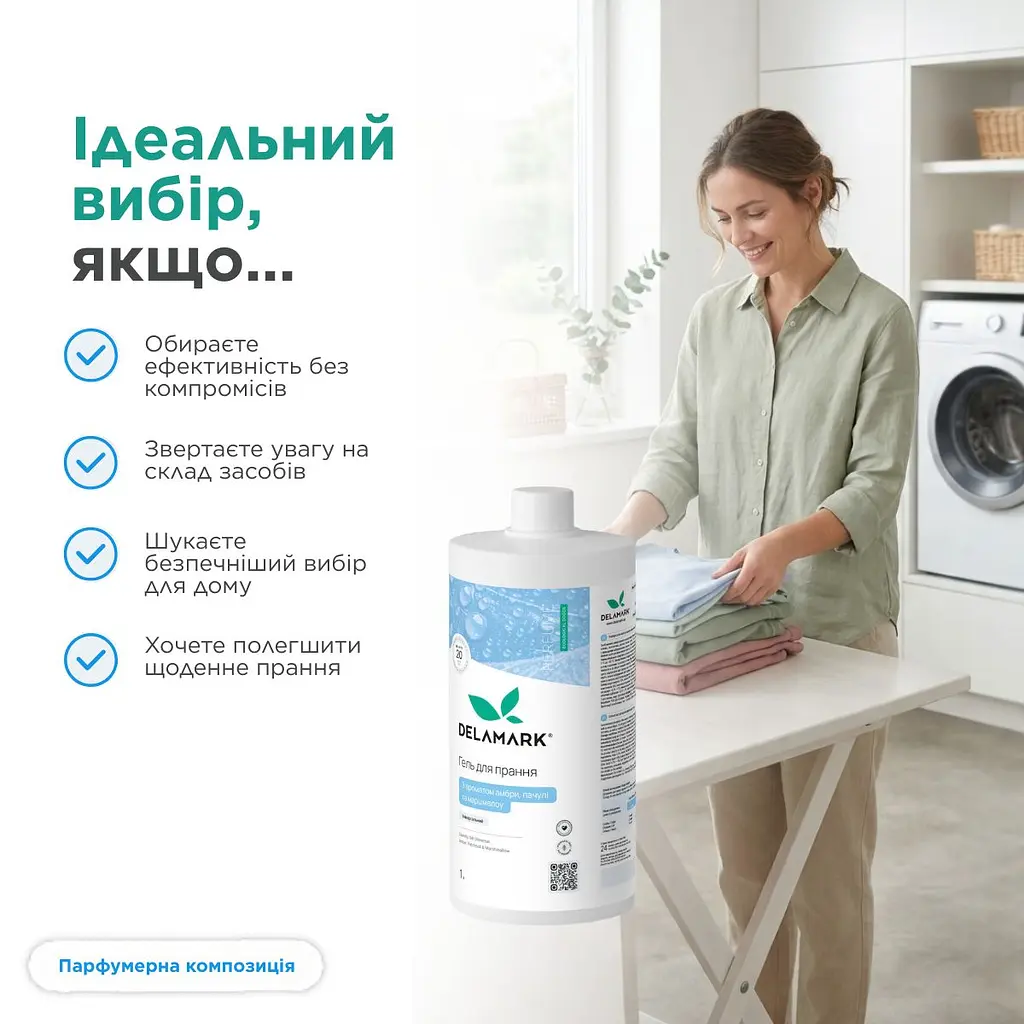 Гель для прання DeLaMark універсальний, з ароматом амбри, пачулі та маршмелоу 1 л (4820152333995) - фото 4