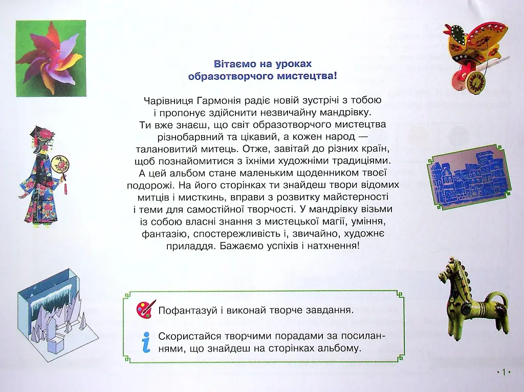Мистецтво 4 клас. Альбом з робочим зошитом до підручника Калініченко, Аристової - фото 3