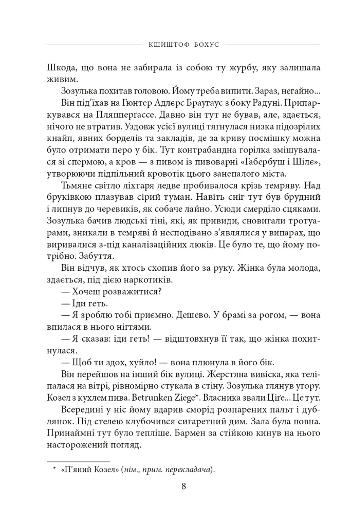 Вахмістр. Додатковий час - фото 7