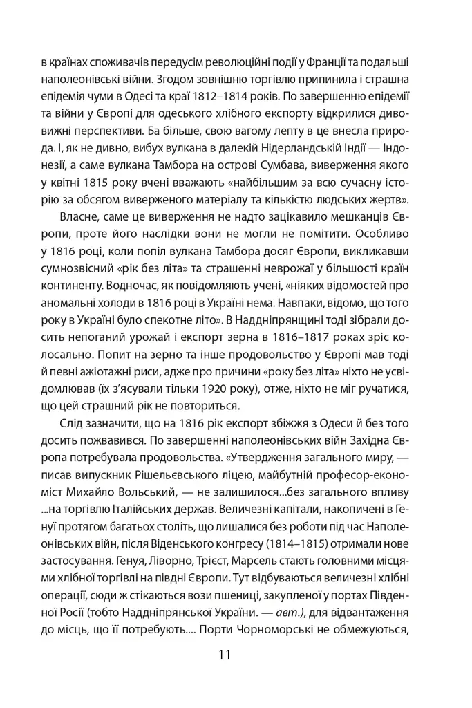Повсякденне життя Одеси на зламі епох. Одеса Ланжерона-Воронцова (1819-1839) - фото 6