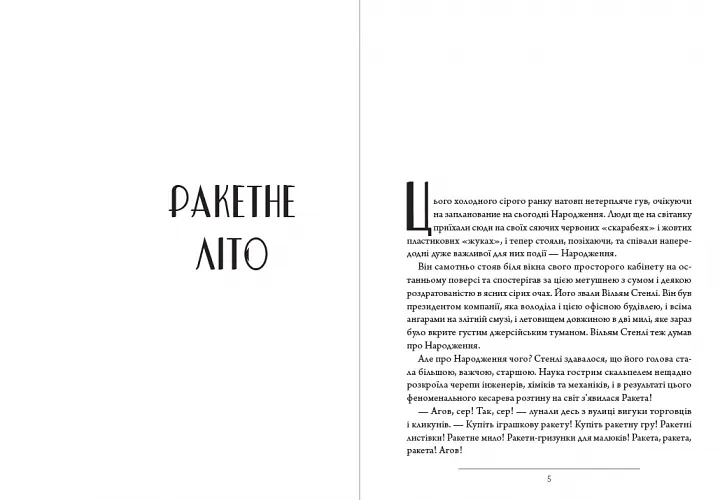 Книга Генератор чудовиськ. Оповідання - Рей Бредбері (Андронум) - фото 3