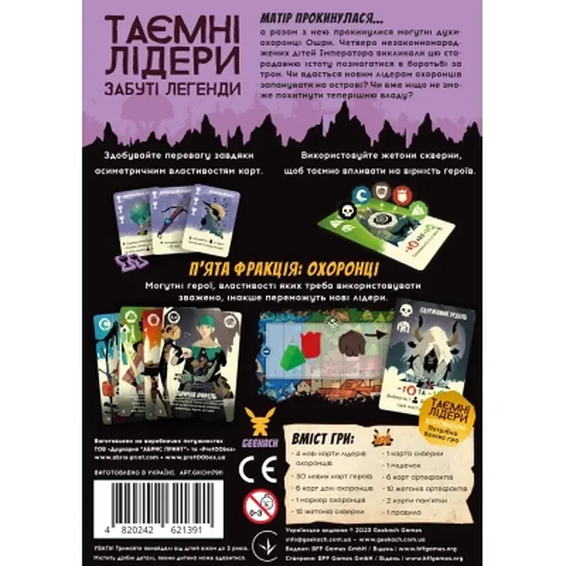 Настільна гра Geekach Games Таємні лідери. Забуті легенди (Hidden Leaders: Forgotten Legends) (укр.) доповнення (GKCH179fl) - фото 8