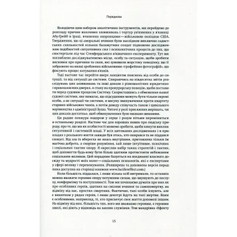 Книга Ефект Люцифера. Чому хороші люди чинять зло - Філіп Зімбардо Yakaboo Publishing (9789669763365) - фото 12