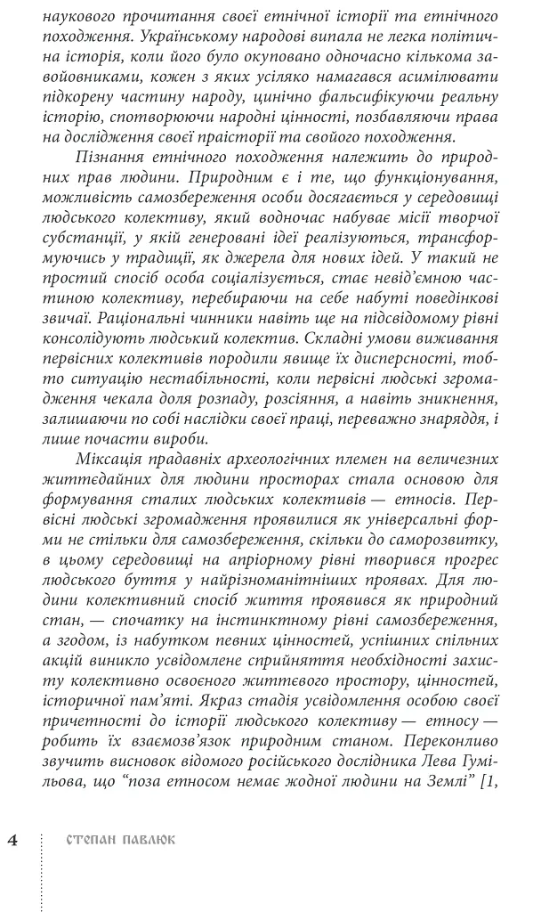 Традиційний стрій етнографічних груп українців Карпат - фото 5