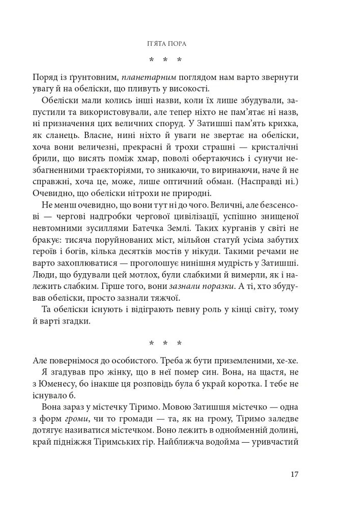 Розламана земля. П’ята пора. Книга 1 - фото 8