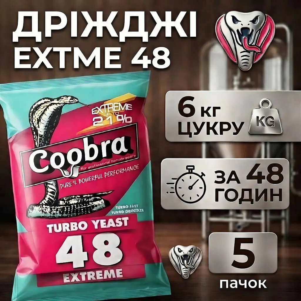 Дріжджі Coobra Turbo 48 Extreme 5 шт - фото 2