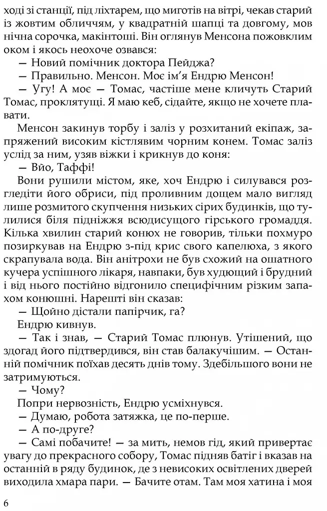 Книга Апріорі Цитадель / Арчібальд Джозеф Кронін серія MAGNUM OPUS українською мовою kni0003572 - фото 3