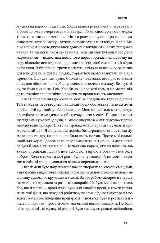 Їжа для ментального здоров'я. Як харчуватися, щоб жити без стресу, депресії, тривожності - Ума Найду - фото 9