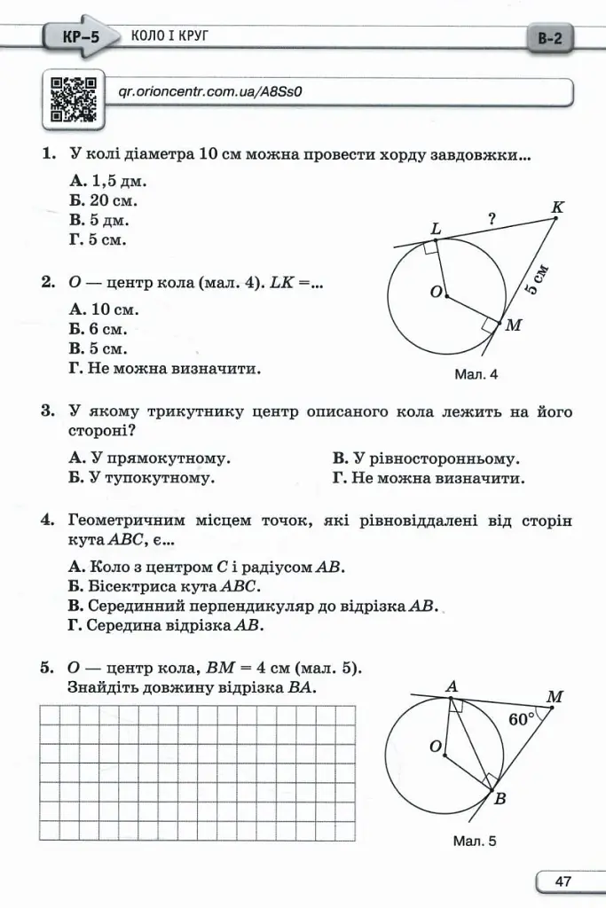 Геометрія. 7 клас. Самостійні та контрольні роботи - Ніна Тарасенкова - фото 3