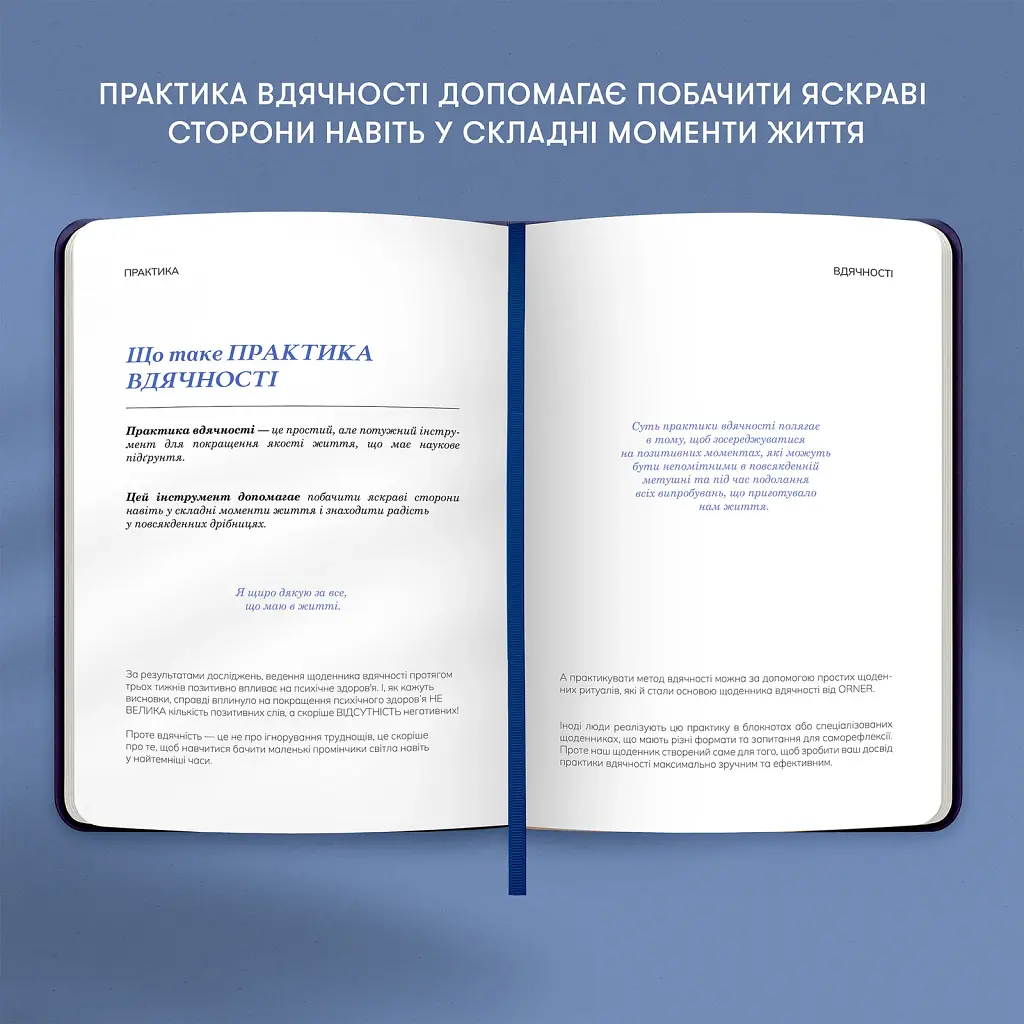 Щоденник вдячності «Сердечно дякую» темно-синій - фото 8
