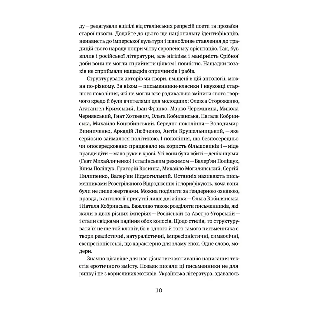 Книга Таємна пригода... Антологія української еротичної прози межі ХІХ-ХХ ст. Yakaboo Publishing (9786178107789) - фото 8