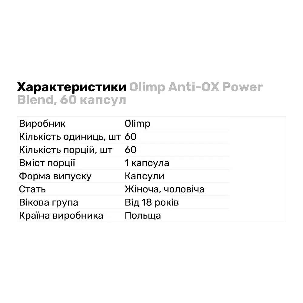 Натуральна добавка Olimp Anti-OX Power Blend, 60 капсул - фото 2