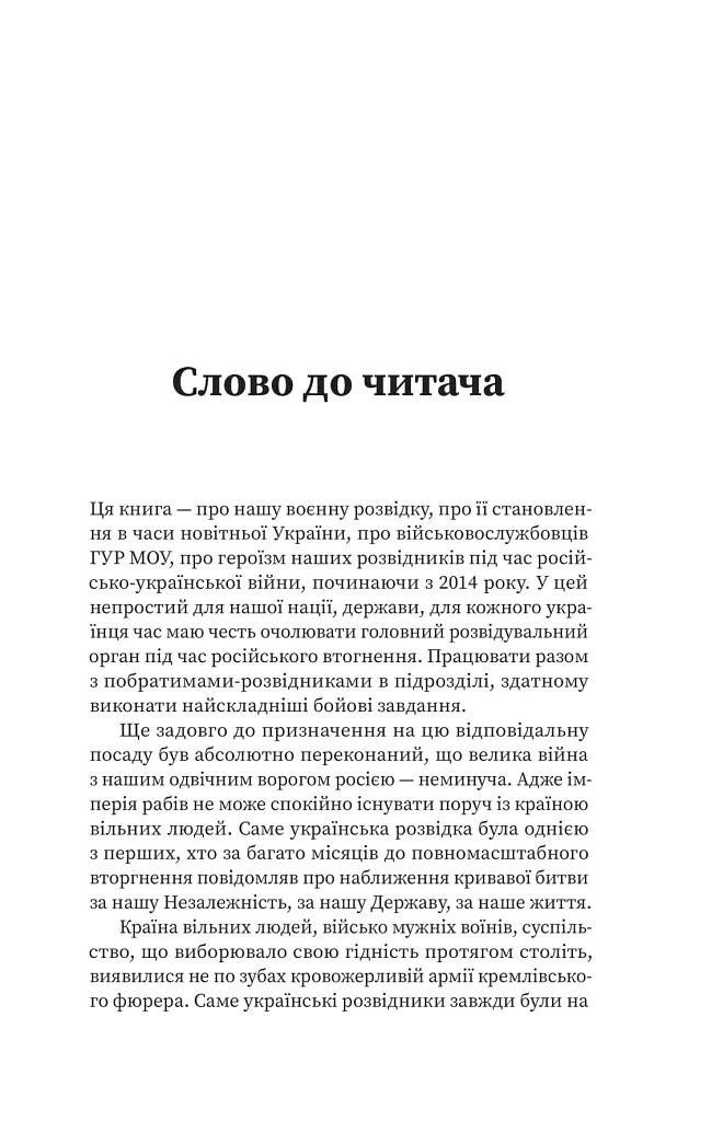 Острів ГУР. Таємниці. Операції. Війна - фото 4