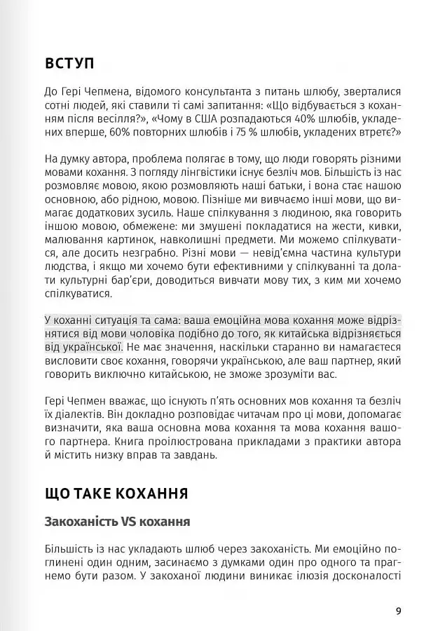 Мистецтво бути удвох. Збірник самарі українською мовою + аудіокнижка - фото 4