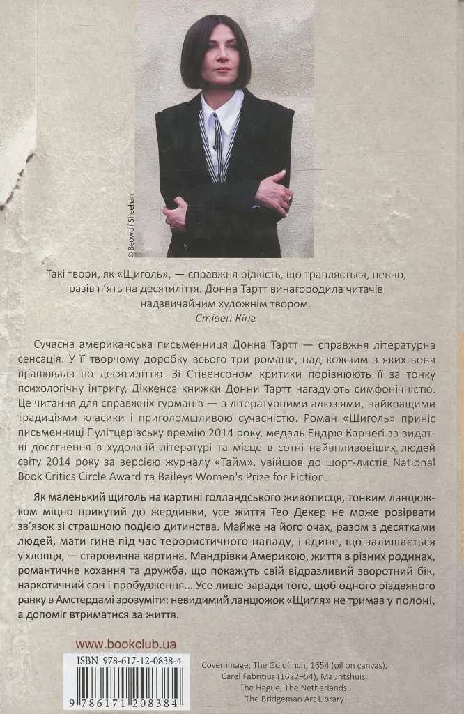 Щиголь - Донна Тартт - фото 2