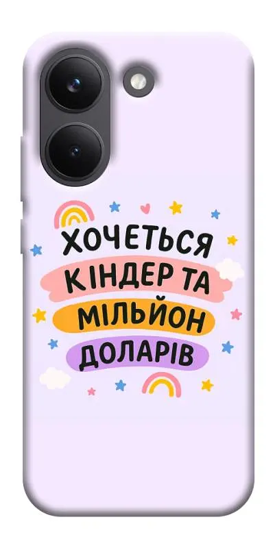 TPU чохол Demsky Хочу кіндер для Xiaomi Poco X8 Pro