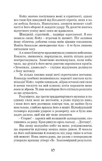 Принцеса Океану - фото 11