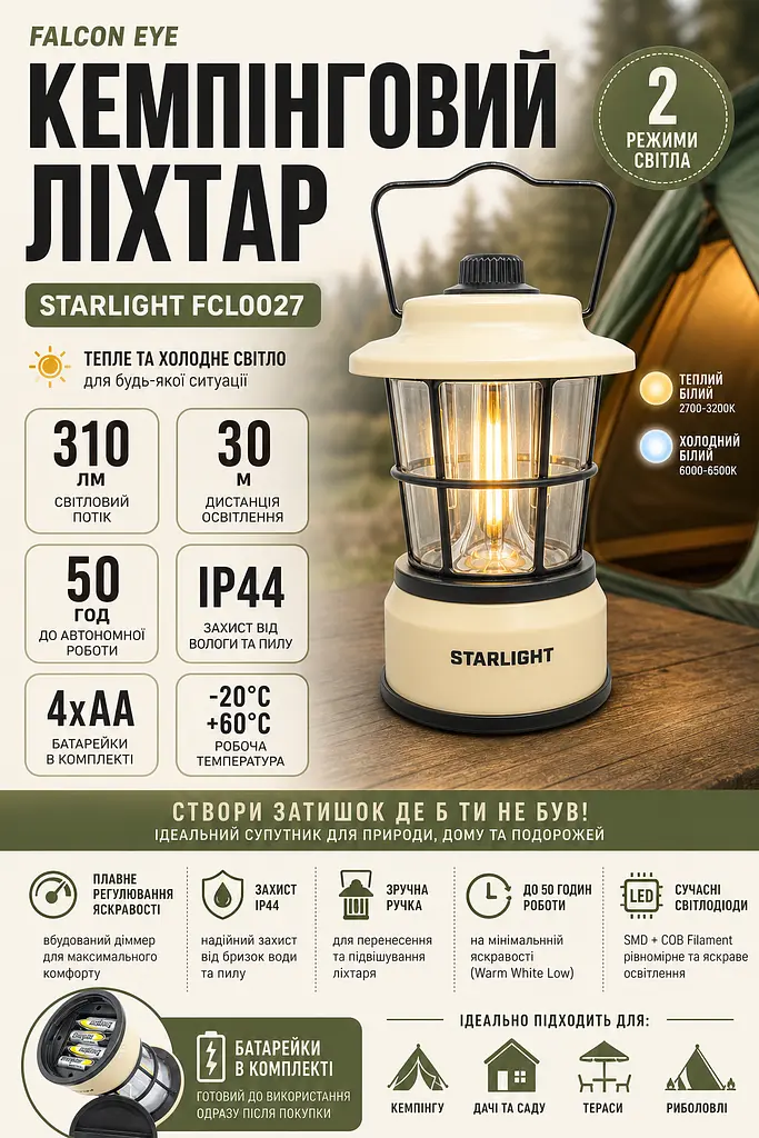 Ліхтар кемпінговий Falcon Eye Starlight FCL0027 LED 310 лм IP44 4хAA Бежевий - фото 3