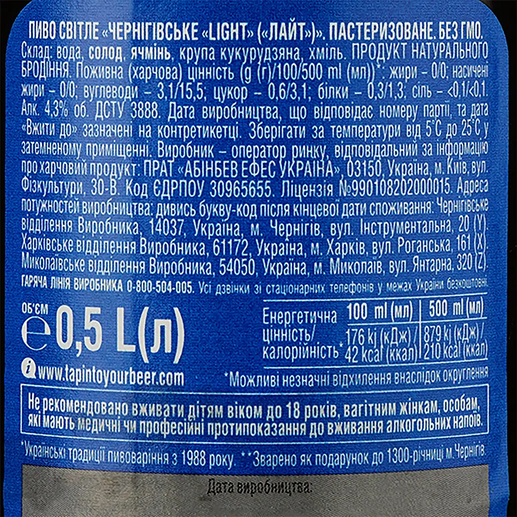 Уцінка. Пиво Чернігівське Light світле 4.3% 0.5 л - фото 3