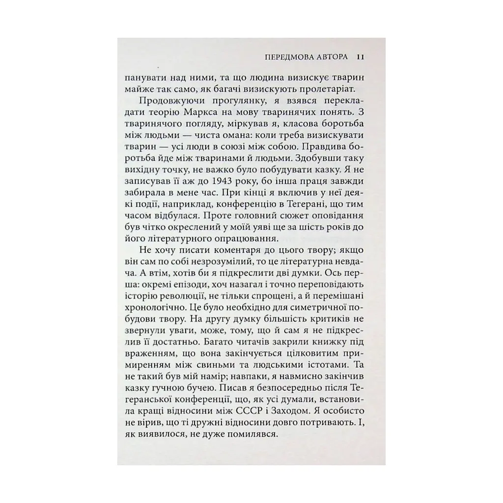 Книга Колгосп тварин: Казка - Джордж Орвелл Астролябія (9786176643234) - фото 2