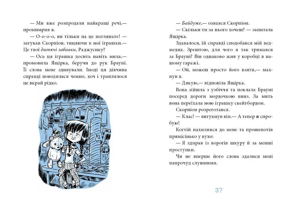 Когтій. Ціль: Земля. Книга 4 - Джонні Марчіано (С1516004У) - фото 3