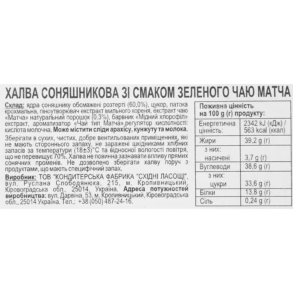 Халва соняшникова Norsu зі смаком зеленого чаю Матча 1.1 кг - фото 5