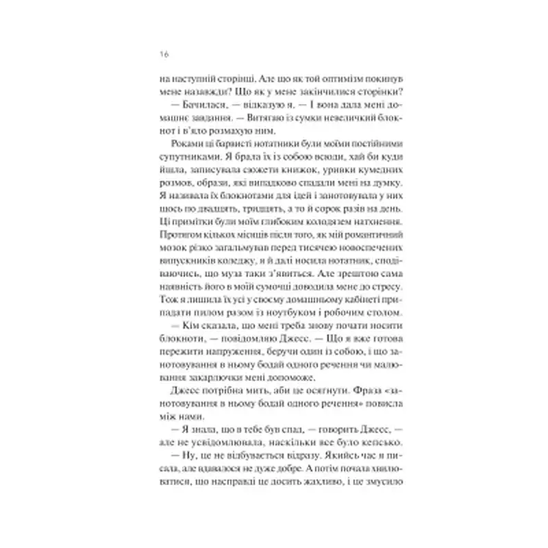 Книга Експеримент зі справжнім коханням (ДНКДуо #2) - Крістіна Лорен Vivat (9786171707351) - фото 12