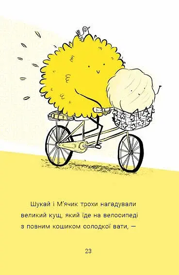 Ніс за вітром. Саллі Шукай & М’ячик ведуть слідство - фото 6