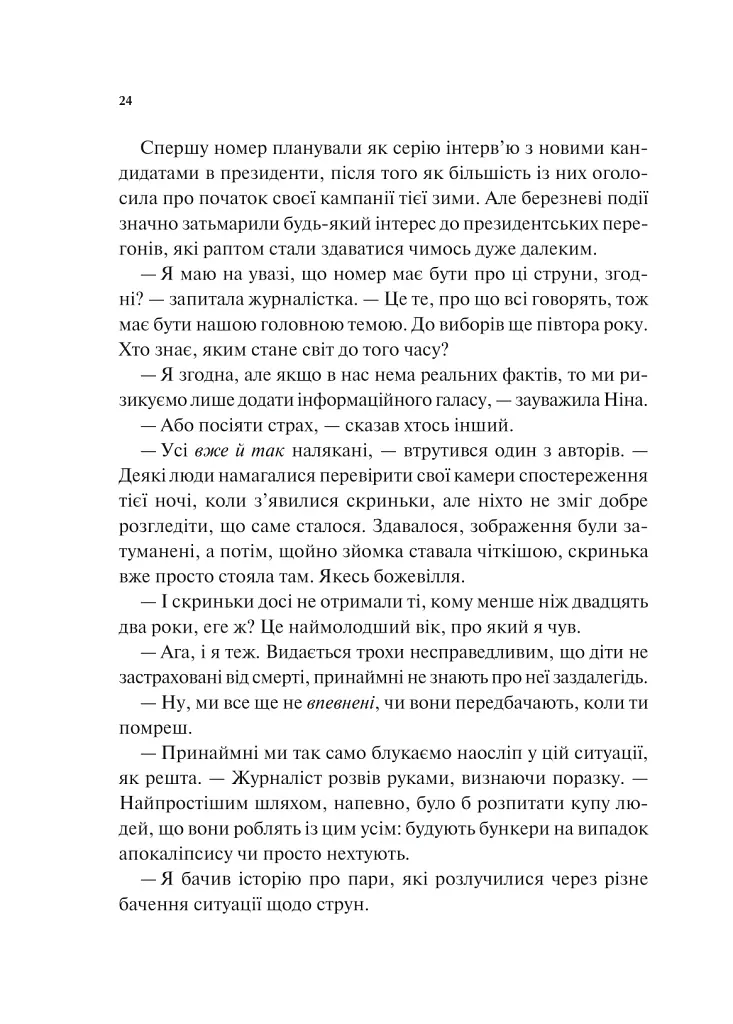 Мірило - Ніккі Ерлік - фото 17