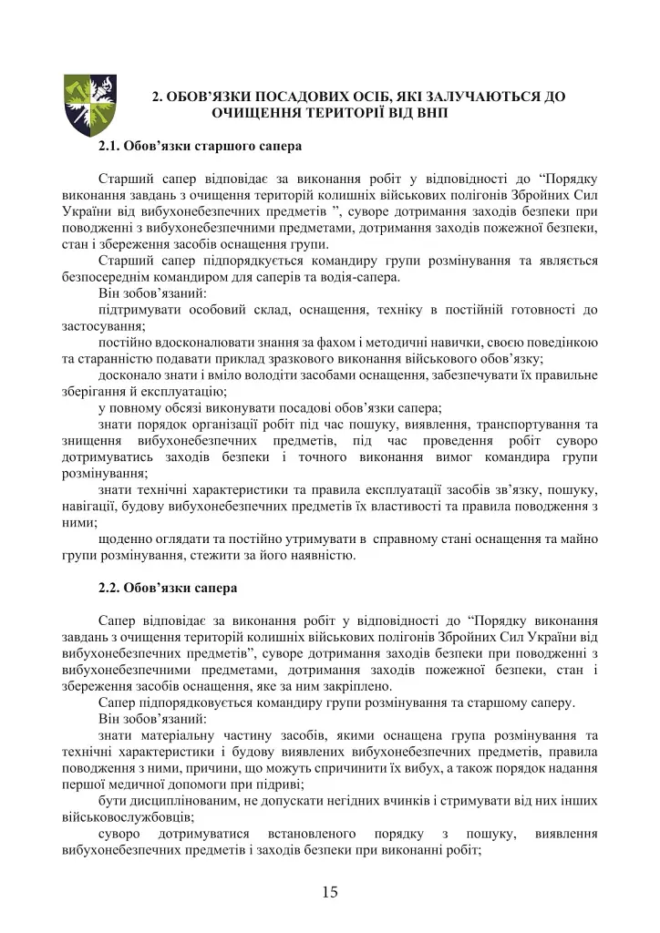 Довідник сапера. Навчально-методичний посібник - - фото 9