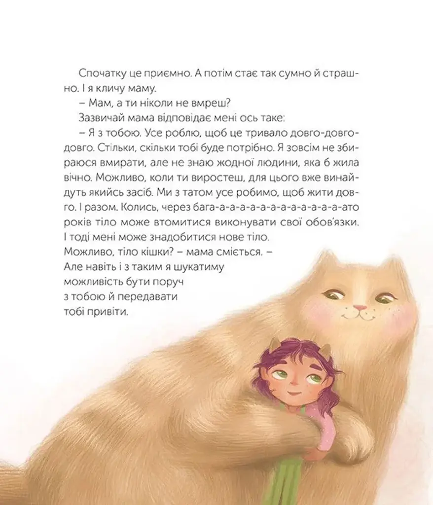 Таємниця Життя та смерті - фото 8
