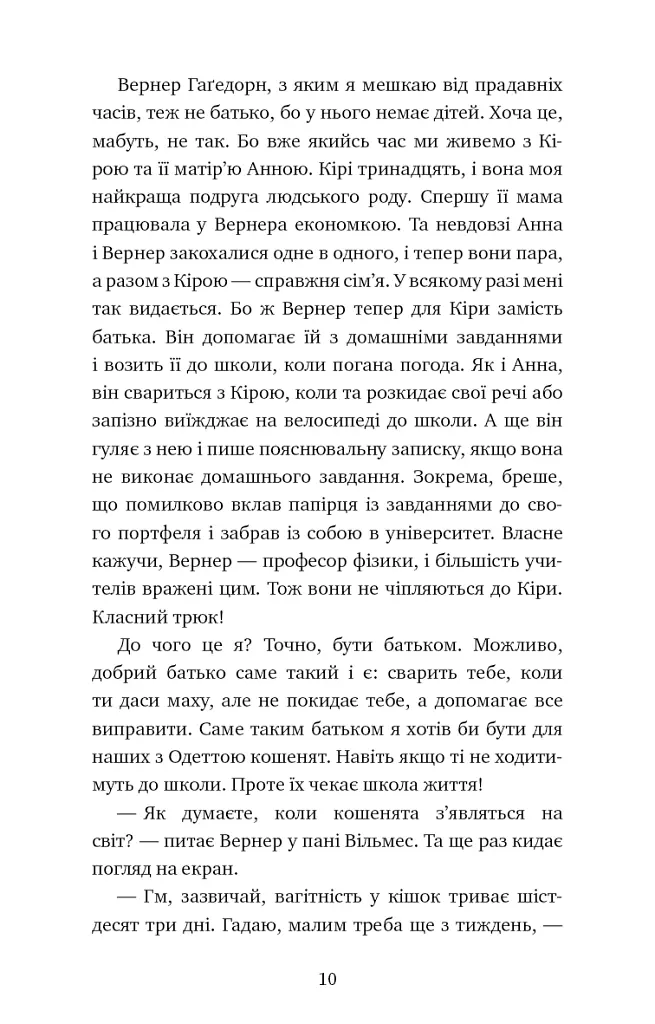 Пригоди кота-детектива. Книга 6. Ліцензія на виловлення мишей - Фрауке Шойнеманн - фото 7