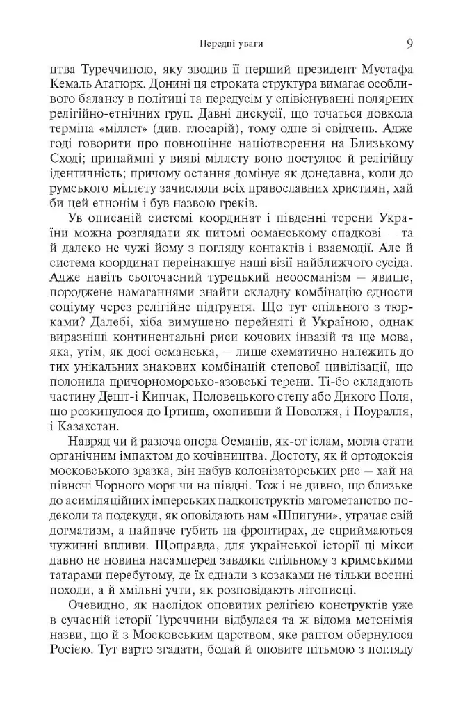 Шпигуни султана. Агентурні, саботажницькі та корупційні мережі XVI століття - Емраг Сафа Ґюркан - фото 4