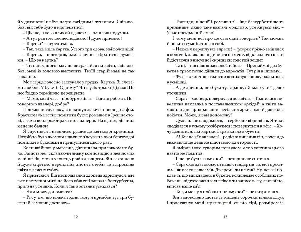 Квіти, карти та гіпноз - фото 7