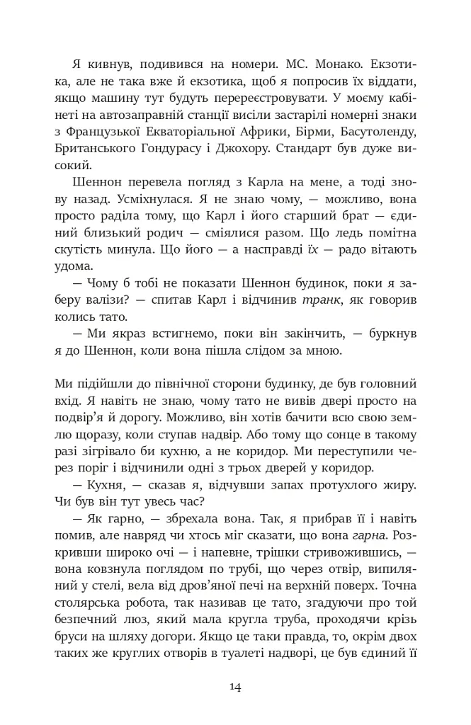 Королівство - Ю Несбьо - фото 7