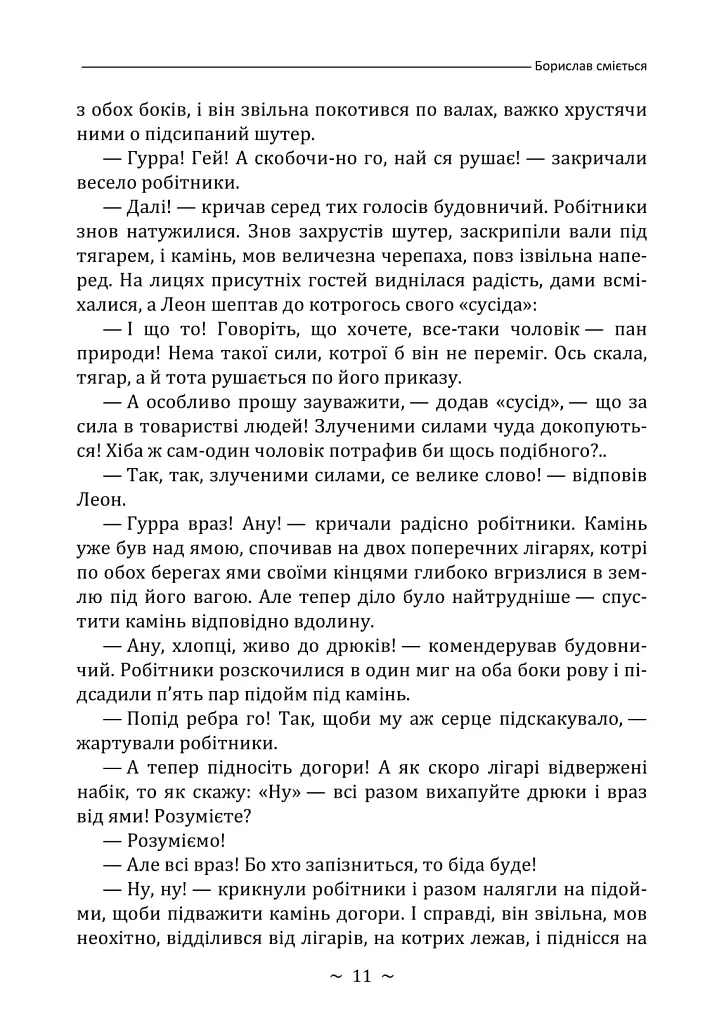Борислав сміється - Іван Франко - фото 10