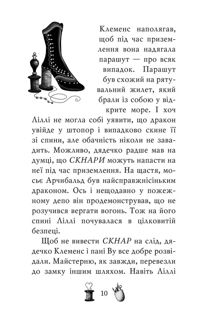 Чарівне взуття від Ліллі. Дракон-танцівник. Книга 4 - Урсула Познанські - фото 3