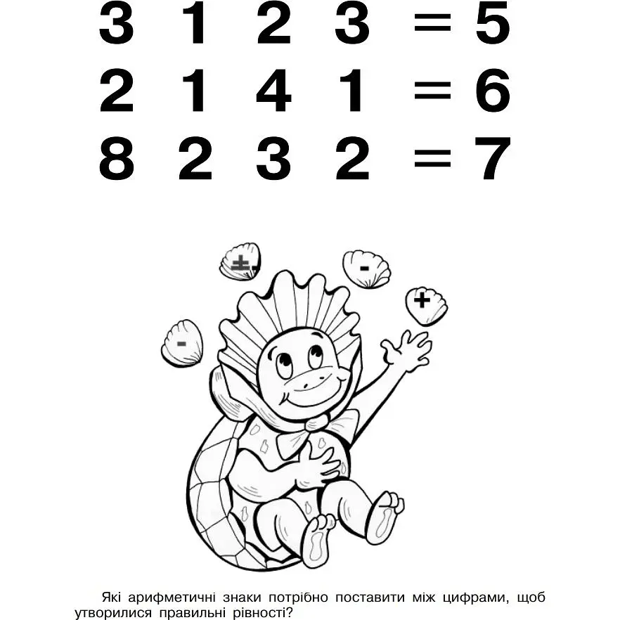 Альбом-розмальовка Богдан Математична прогулянка 8 сторінок (978-966-408-513-4) - фото 2