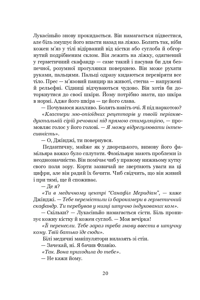 Луна. Новий Місяць. Книга 1 - фото 12