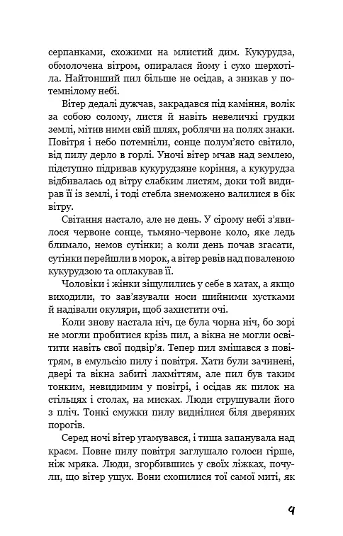Грона гніву - фото 7