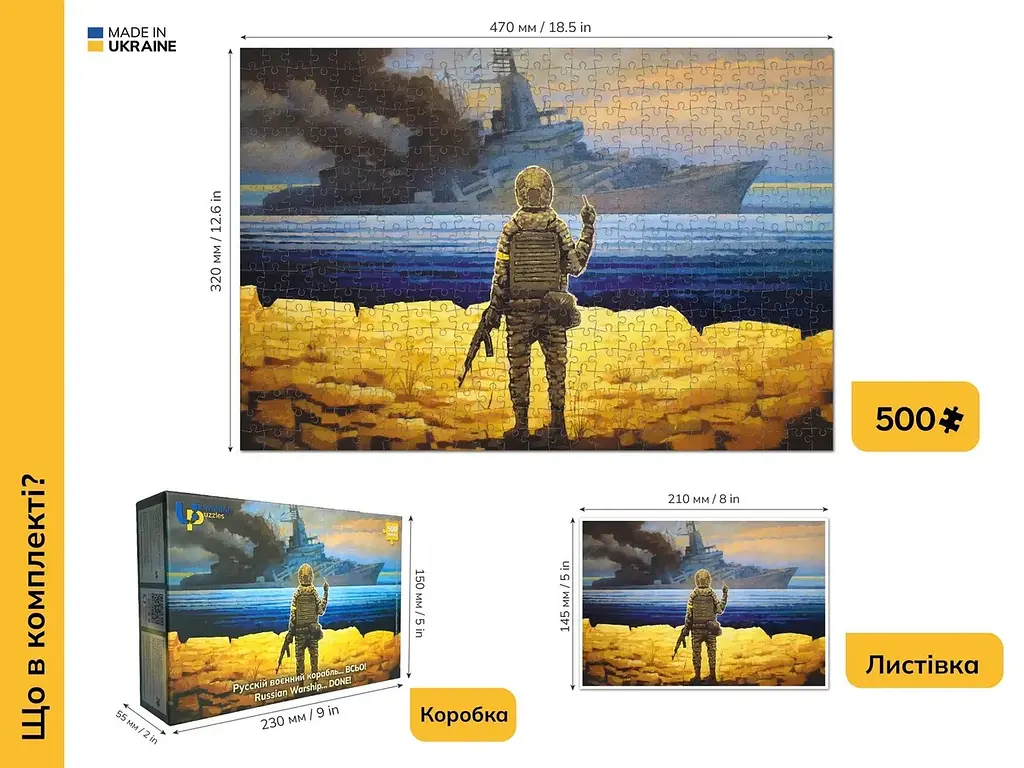 Пазл UkrainianPuzzles Рускій воєнний корабль...Всьо - фото 4