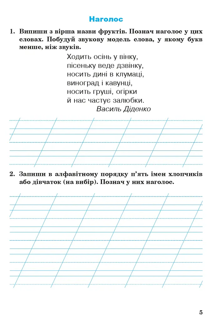 Українська мова. 2 клас. Робочий зошит - Лариса Варзацька - фото 4
