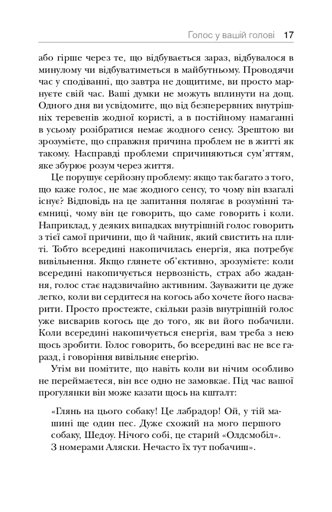 Розкута душа. Мандрівка поза власні межі - фото 8