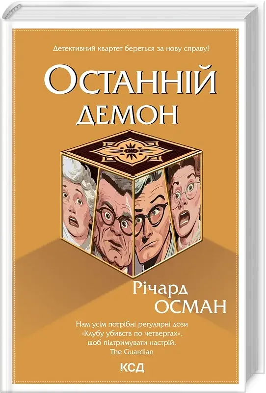 Останній демон. Кн 4 - фото 2