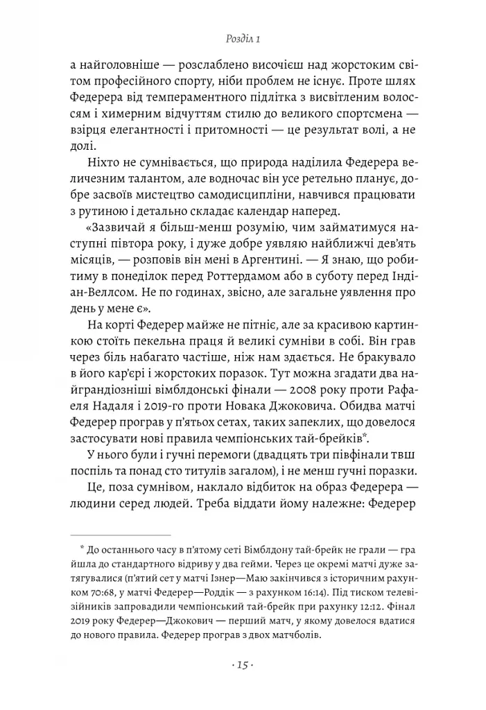 Маестро. Роджер Федерер: велике життя у великому тенісі - фото 10